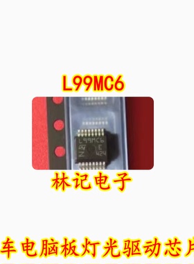 L99MC6 汽车电脑板灯光驱动IC芯片模块 全新进口现货直拍