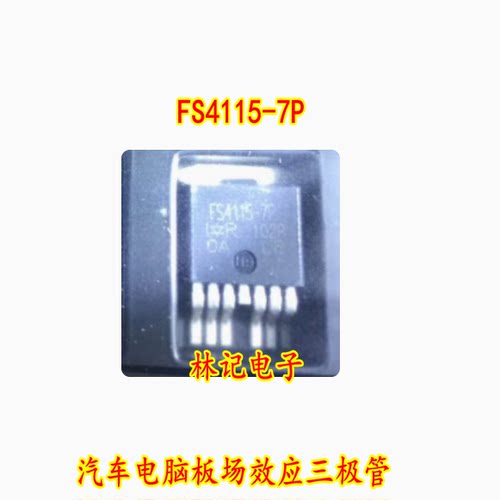 FS4115-7P IRFSFS4115-7P 汽车电脑板场效应三极管