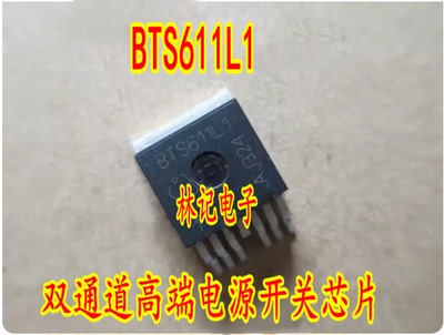 BTS611L1 双通道高端电源开关 汽车电脑板场效应三极管现货直拍