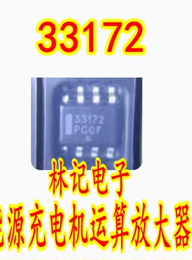 3172V 33172 MC33172DR2G帝豪DSE长安新能源充电机运算放大器芯片