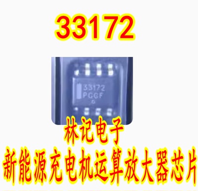 3172V 33172 MC33172DR2G帝豪DSE长安新能源充电机运算放大器芯片