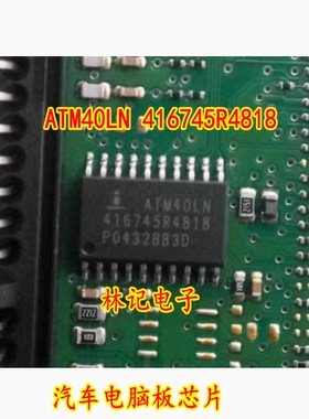 ATM40LN 416745R4818 汽车电脑板芯片 全新 质量保证