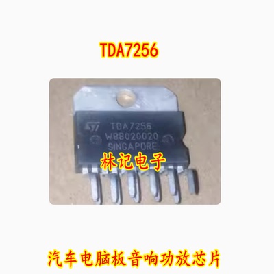 TDA7256 汽车电脑板音响功放芯片