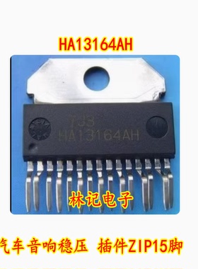HA13164AH 汽车音响稳压IC 插件ZIP15脚 全新