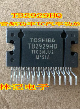 TB2929AHQ TB2929HQ 音频功率IC汽车功放 现货 质量保证