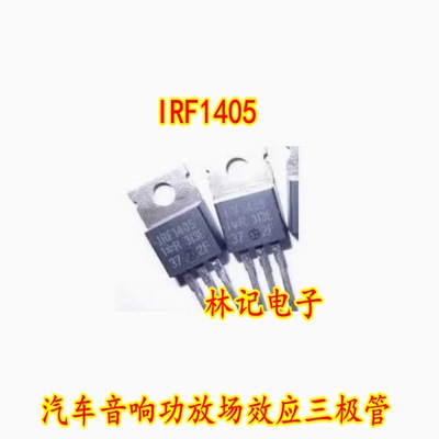 IRF1405 汽车音响功放场效应三极管 55V133A TO220 N沟道