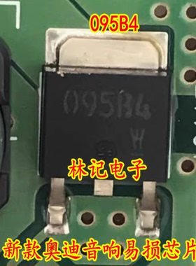 095B4 RB095B-40 TO252 新款奥迪音响易损芯片 质量保证可直拍