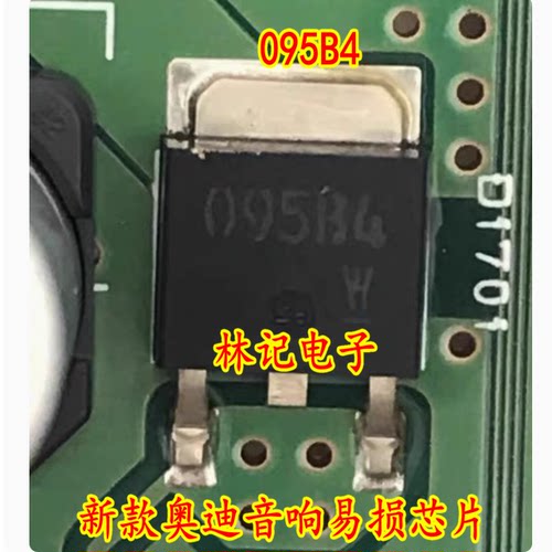 095B4 RB095B-40 TO252 新款奥迪音响易损芯片 质量保证可直拍