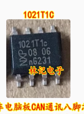 1021T1C TJA1021T1C 汽车电脑板CAN通讯八脚芯片 主营汽车IC