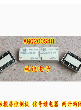 AGQ200S4H 路虎触摸屏控制板 信号继电器 两开两闭 8脚全新进口