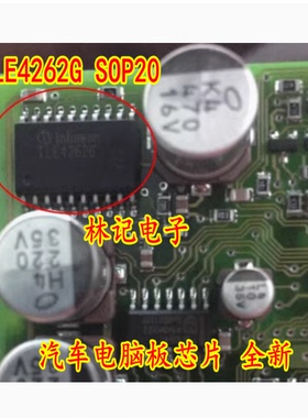 TLE4262G SOP20 贴片20脚 汽车电脑板芯片 全新现货