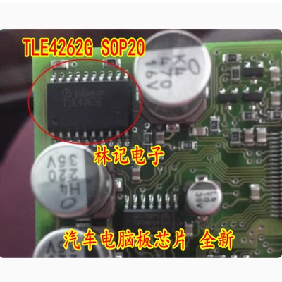 TLE4262G SOP20 贴片20脚 汽车电脑板芯片 全新现货