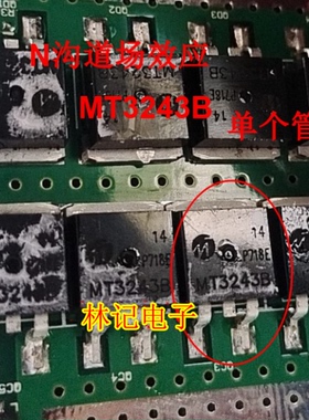 MT3243B 新能源控制器逆变器N沟道场效应三极管TO263