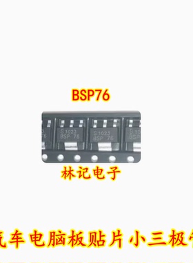 BSP76 汽车电脑板贴片小三极管 SOT223 全新现货