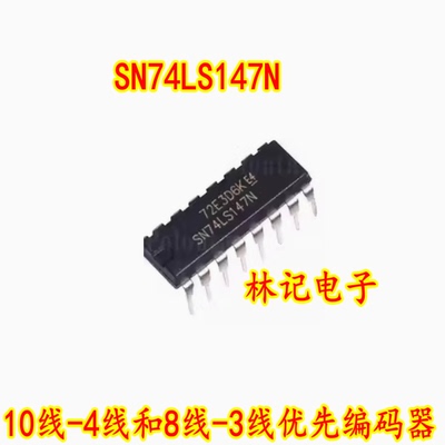 SN74LS147N 10线-4线和8线-3线优先编码器 DIP-16 74LS147 直插