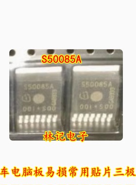S50085A 汽车电脑板易损常用贴片三极管 全新现货