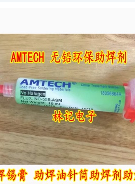 AMTECH 无铅环保助焊剂 BGA焊锡膏 助焊油针筒助焊剂助焊膏