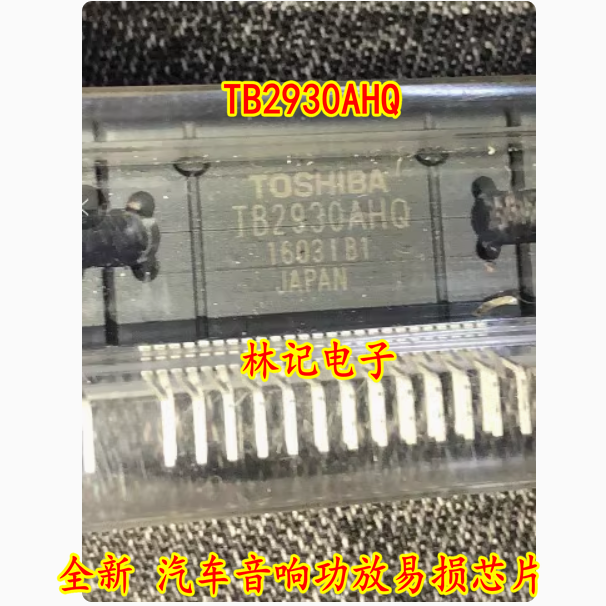 TB2930AHQ TB2930HQ 全新 汽车音响功放易损芯片