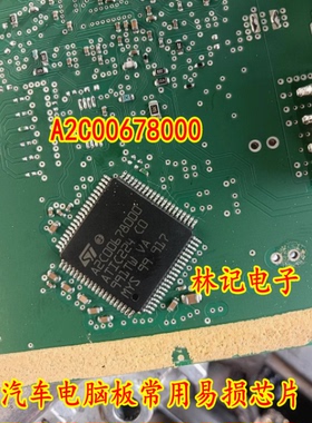 A2C00678000 ATIC224C0 QFP 汽车电脑板常用易损芯片 全新可直拍