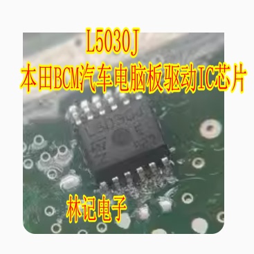 L5030J 本田BCM汽车电脑板驱动IC芯片