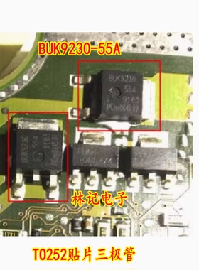 BUK9230-55A 汽车电脑板进口IC芯片 TO252贴片三极管 现货
