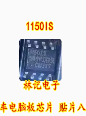 1150IS IR1150IS 汽车电脑板芯片 贴片八脚