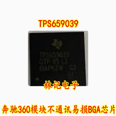 TPS659039OTP TPS659039 奔驰360模块不通讯易损BGA芯片 现货直拍