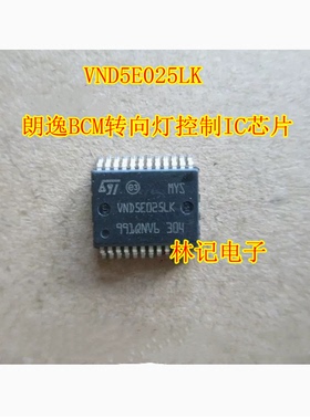 VND5E025LK POLO朗逸BCM转向灯控制IC芯片模块全新现货质量保证