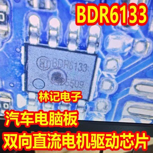 BDR6133 汽车电脑板双向直流电机驱动IC芯片ESOP8脚贴片