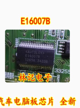 E16007B 汽车电脑板芯片 全新