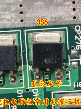 3S6 挖机电脑板常用易损三极管 DE3S6M TO252 全新进口