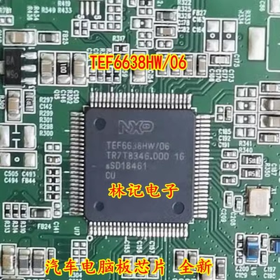 TEF6638HW/06 汽车电脑板芯片 全新