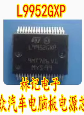 L9952GXP L99526XP 大众汽车电脑板电源芯片 全新 可直拍