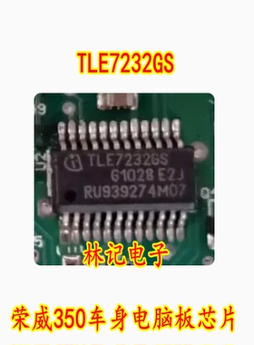 TLE7232GS TLE7232 荣威350车身电脑板芯片全新可直拍