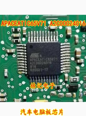 APACEATIC65V71 A2C00024016 汽车电脑板芯片 全新现货
