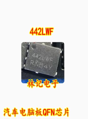 442LWF 5C442L 汽车电脑板QFN芯片IC