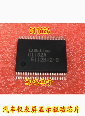 C1162A 汽车仪表屏显示驱动芯片 全新现货