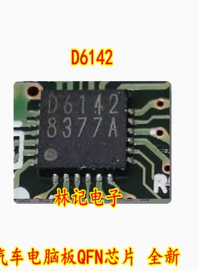 D6142 BD6142MUV 汽车电脑板QFN芯片 全新
