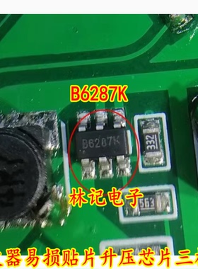 B6287K 示波器易损贴片升压芯片三极管 全新现货