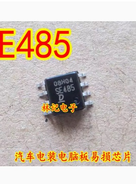 SE485 DENSO 汽车电装电脑板易损芯片 全新