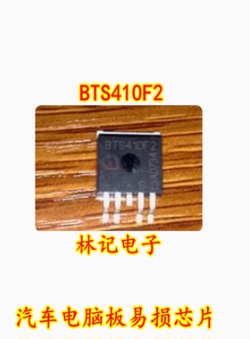 BTS410F2 汽车电脑板易损芯片 全新