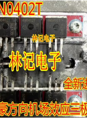 4N0402T 大众帝豪方向机电脑板易损场效应三极管TO262插脚现货