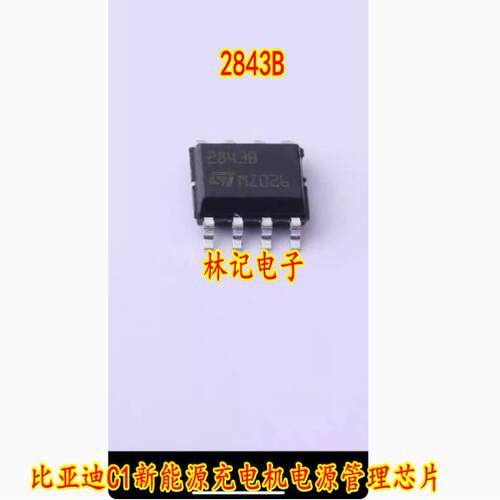 2843B UC2843B 吉丽EX3 比亚迪C1新能源充电机电源管理IC芯片