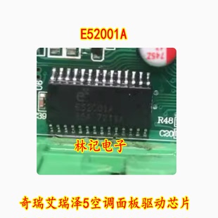 E52001A 奇瑞艾瑞泽5空调面板驱动IC芯片 进口现货 可直拍