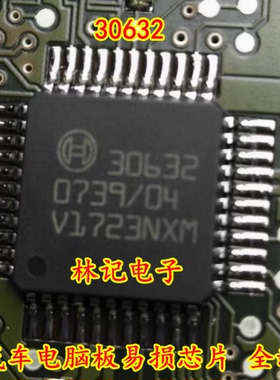 30632 汽车电脑板易损芯片 全新