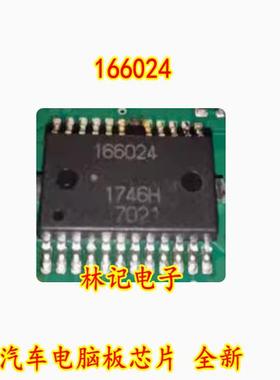 166024 汽车电脑板芯片 全新