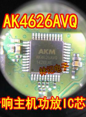 AK4626AVQ 汽车音响主机功放IC芯片