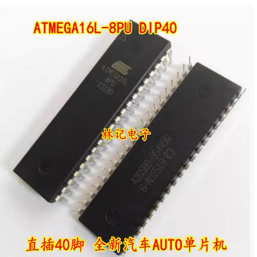 ATMEGA16L-8PU DIP40 直插40脚 全新汽车AUTO单片机