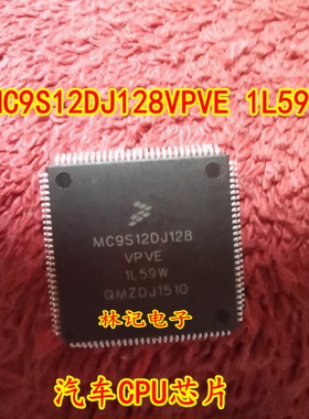 MC9S12DJ128VPVE 1L59W 汽车CPU芯片