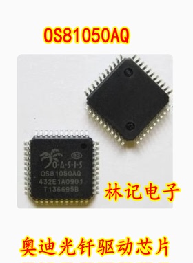 OS81050AQ 奥迪光钎驱动芯片